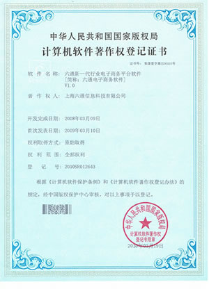 Copyright certificate