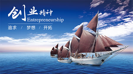 Entrepreneurial Spirit